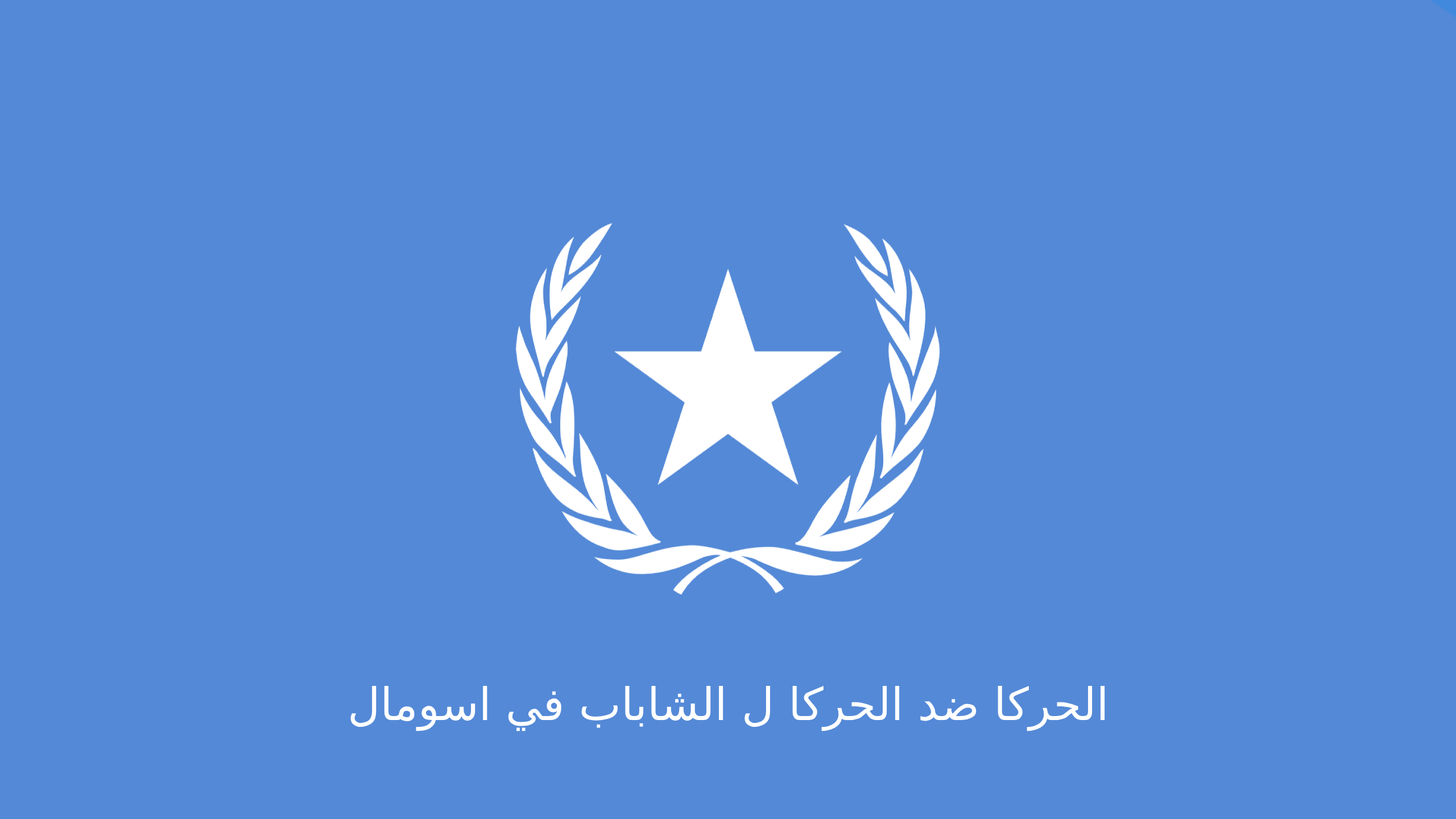 Somali movement flag.png