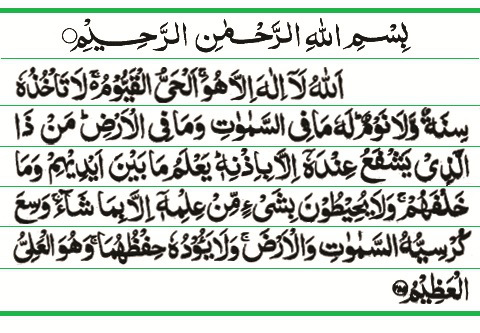 ayatul-kursi.jpg